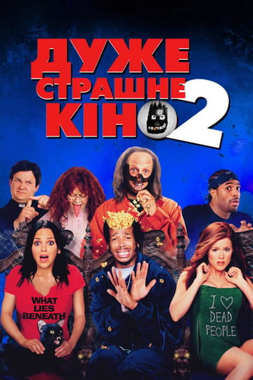 Дивитися фільм Дуже страшне кіно 2 2001 онлайн