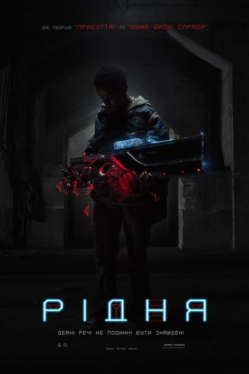 Дивитися фільм Рідня 2018 онлайн Дивитися фільм Рідня 2018 онлайн