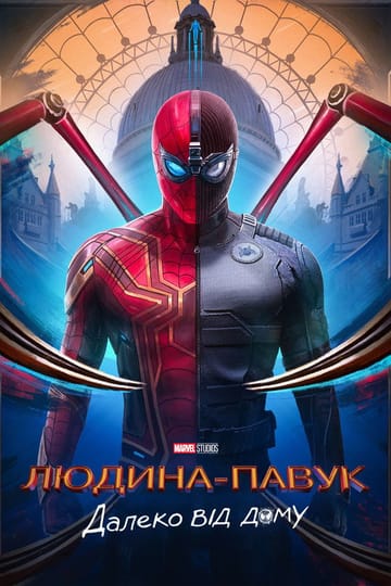 Дивитися фільм Людина-павук: Далеко від дому 2019 онлайн Дивитися фільм Людина-павук: Далеко від дому 2019 онлайн
