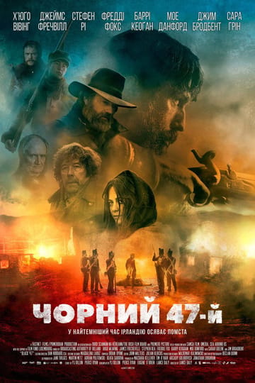 Дивитися фільм Чорний 47-й 2018 онлайн Дивитися фільм Чорний 47-й 2018 онлайн