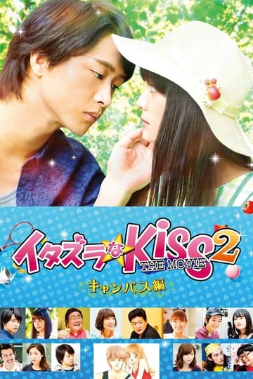 Watch イタズラなKiss THE MOVIE2 キャンパス編 2017 online