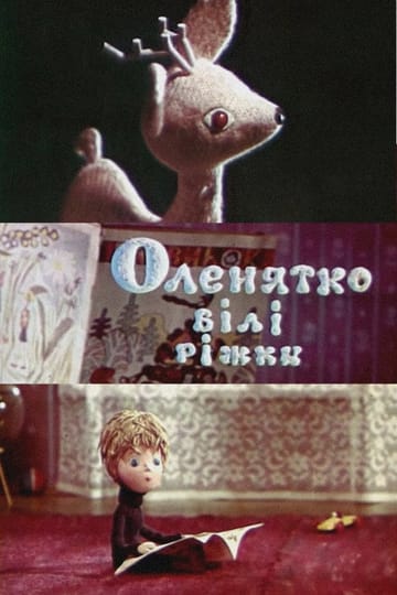 Дивитися фільм Оленятко - білі ріжки 1974 онлайн Дивитися фільм Оленятко - білі ріжки 1974 онлайн