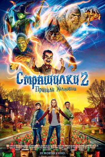 Дивитися фільм Страшилки 2: Привиди Хелловіна 2018 онлайн