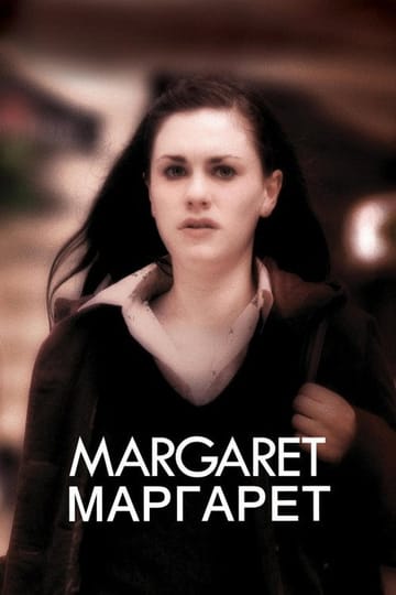 Дивитися фільм Маргарет 2011 онлайн