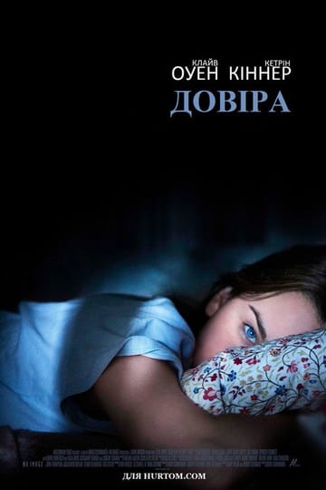 Дивитися фільм Довіра 2010 онлайн Дивитися фільм Довіра 2010 онлайн
