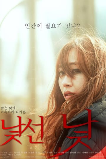 Watch Unfamiliar 2015 online Watch Unfamiliar 2015 online