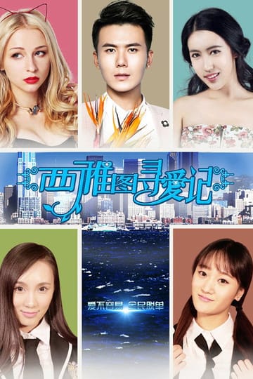 Watch Seattle Xun Ai 2015 online