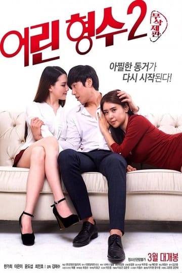 Watch 어린 형수 2 2017 online
