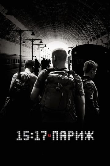 Дивитися фільм 15:17 на Париж 2018 онлайн