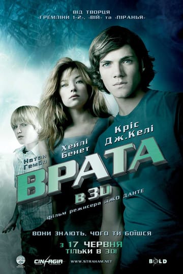 Дивитися фільм Брама 2009 онлайн