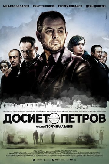 Watch Dosieto Petrov 2015 online