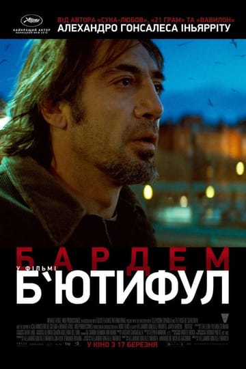 Дивитися фільм Бʼютифул 2010 онлайн