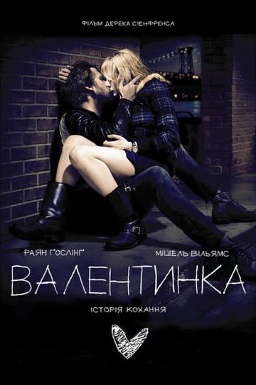 Дивитися фільм Валентинка 2010 онлайн Дивитися фільм Валентинка 2010 онлайн