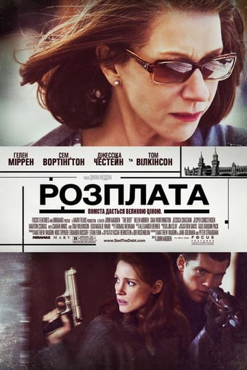 Дивитися фільм Борг 2010 онлайн Дивитися фільм Борг 2010 онлайн