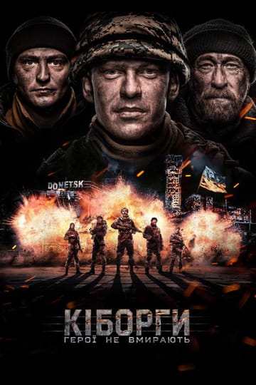 Дивитися фільм Кіборги 2017 онлайн