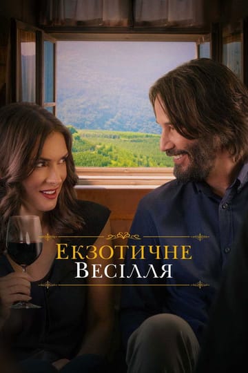 Дивитися фільм Екзотичне весілля 2018 онлайн Дивитися фільм Екзотичне весілля 2018 онлайн