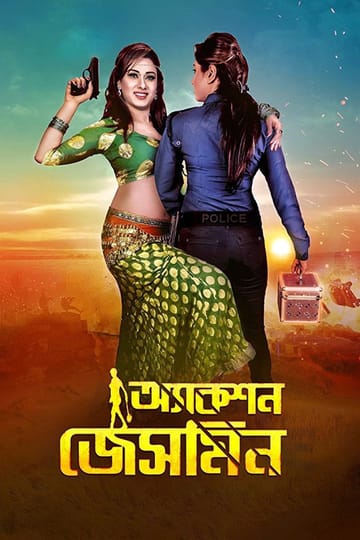 Дивитися фільм Action Jasmine 2015 онлайн Дивитися фільм Action Jasmine 2015 онлайн