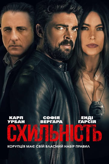 Дивитися фільм Схильність 2018 онлайн