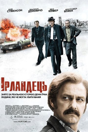 Дивитися фільм Ірландець 2011 онлайн Дивитися фільм Ірландець 2011 онлайн