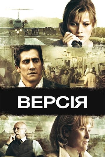 Дивитися фільм Версія 2007 онлайн Дивитися фільм Версія 2007 онлайн
