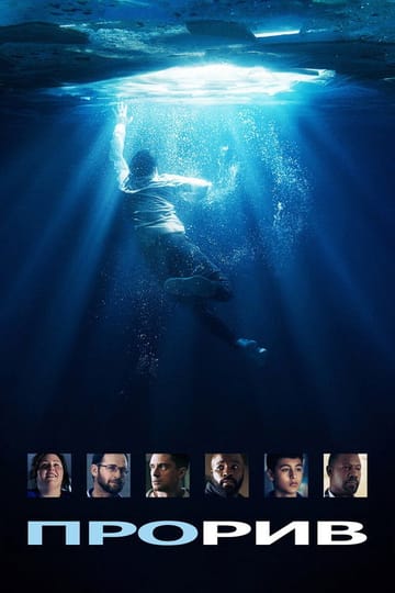 Дивитися фільм Прорив 2019 онлайн Дивитися фільм Прорив 2019 онлайн