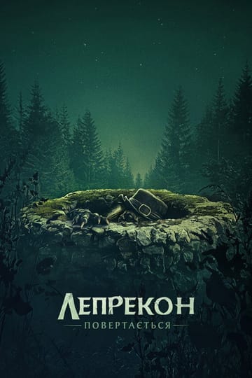 Дивитися фільм Лепрекон повертається 2018 онлайн