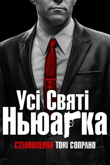 Дивитися фільм Усі святі Ньюарка 2021 онлайн Дивитися фільм Усі святі Ньюарка 2021 онлайн