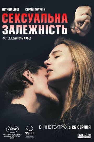 Дивитися фільм Сексуальна залежність 2021 онлайн Дивитися фільм Сексуальна залежність 2021 онлайн