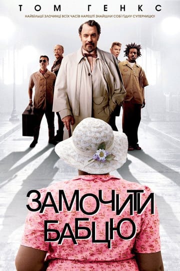 Дивитися фільм Замочити бабцю 2004 онлайн