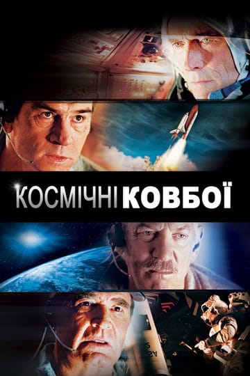 Дивитися фільм Космічні ковбої 2000 онлайн Дивитися фільм Космічні ковбої 2000 онлайн