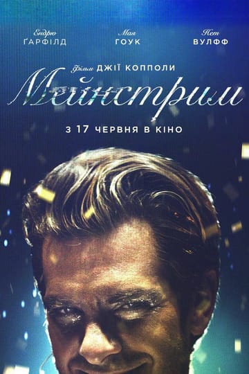 Дивитися фільм Мейнстрим 2021 онлайн Дивитися фільм Мейнстрим 2021 онлайн