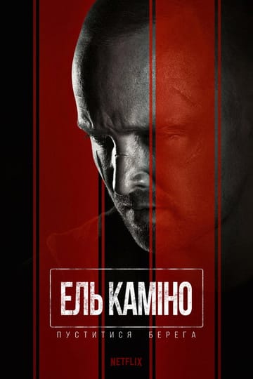 Дивитися фільм Ель Каміно: Пуститися берега 2019 онлайн Дивитися фільм Ель Каміно: Пуститися берега 2019 онлайн