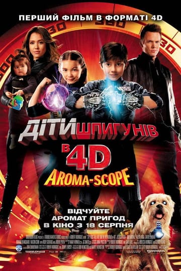 Дивитися фільм Діти шпигунів 4 2011 онлайн