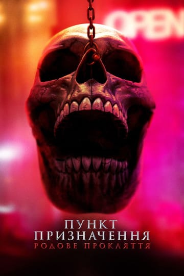 Дивитися фільм Пункт призначення: Родове прокляття 2025 онлайн Дивитися фільм Пункт призначення: Родове прокляття 2025 онлайн