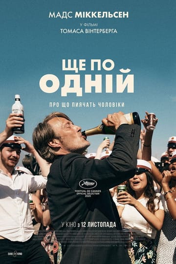 Дивитися фільм Ще по одній 2020 онлайн