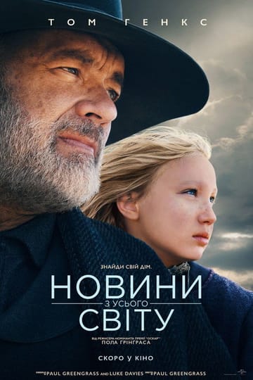 Дивитися фільм Новини з усього світу 2020 онлайн Дивитися фільм Новини з усього світу 2020 онлайн