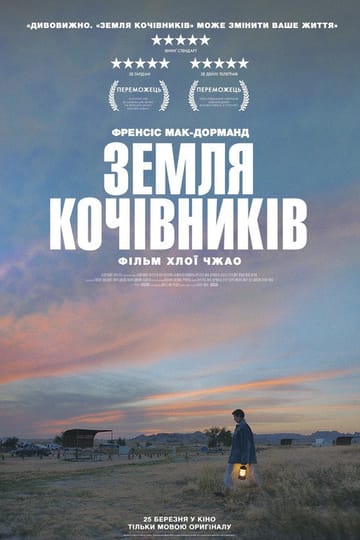 Дивитися фільм Земля кочівників 2021 онлайн Дивитися фільм Земля кочівників 2021 онлайн