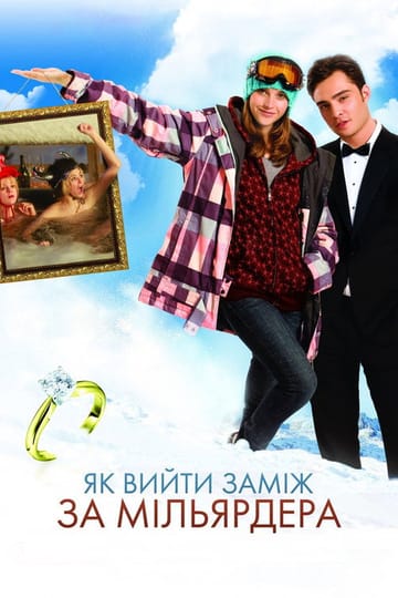 Дивитися фільм Як вийти замiж за мiльярдера 2011 онлайн
