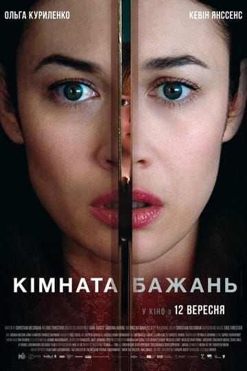 Дивитися фільм Кімната бажань 2019 онлайн