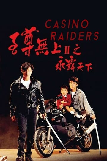 Watch 至尊無上II:永霸天下 1991 online Watch 至尊無上II:永霸天下 1991 online
