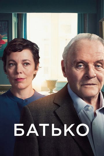 Дивитися фільм Батько 2020 онлайн Дивитися фільм Батько 2020 онлайн