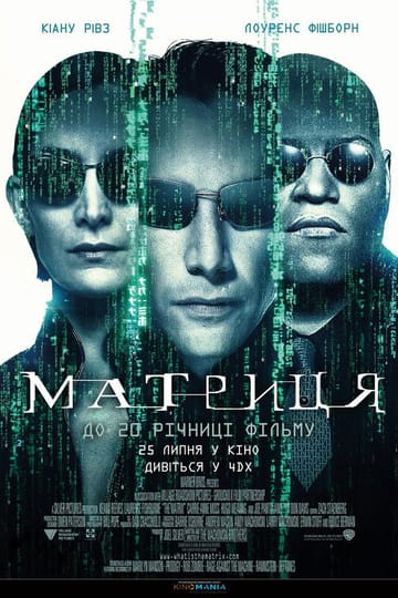 Дивитися фільм Матриця 1999 онлайн