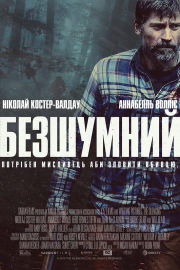 Дивитися фільм Безшумний 2020 онлайн