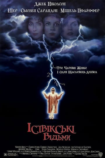 Дивитися фільм Іствікські відьми 1987 онлайн Дивитися фільм Іствікські відьми 1987 онлайн