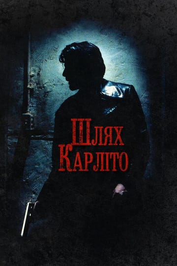 Дивитися фільм Шлях Карліто 1993 онлайн Дивитися фільм Шлях Карліто 1993 онлайн