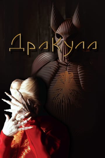 Дивитися фільм Дракула 1992 онлайн Дивитися фільм Дракула 1992 онлайн