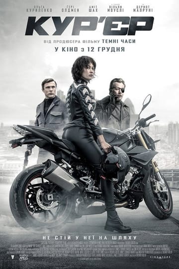 Дивитися фільм Кур’єр 2019 онлайн Дивитися фільм Кур’єр 2019 онлайн