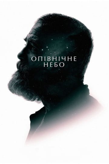 Дивитися фільм Опівнічне небо 2020 онлайн