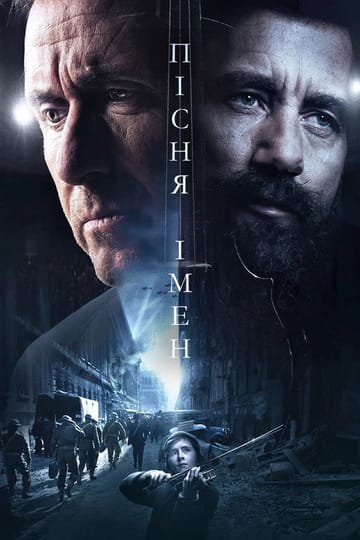 Дивитися фільм Пісня імен 2019 онлайн