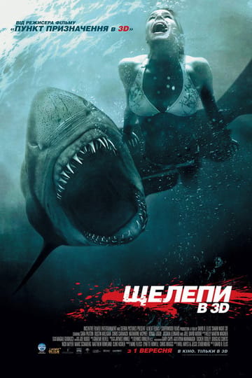 Дивитися фільм Shark Night 3D 2011 онлайн Дивитися фільм Shark Night 3D 2011 онлайн